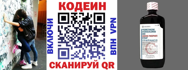 Кодеин Purple Drank  Городовиковск 